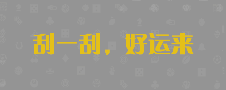 加拿大28,开奖,加拿大28开奖预测,加拿大28开奖,加拿大预测,比特28预测